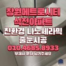 석전크리닝 | 창원 메트로시티 석전 줄눈 시공 후기 및 줄눈 관리 방법