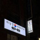 남경운수 | [수원] 권선동 점집 '하늘궁옥황선녀' 후기