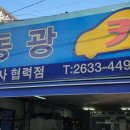 동광카크리닉 이미지