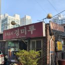 경미루
