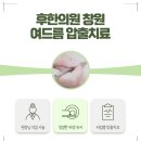 언제나한의원 이미지