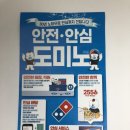 도미노피자 미금오리점