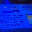 가르텐비어청사점