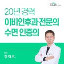 엘림이비인후과의원 이미지