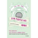 흐름으로보는세계사 이미지