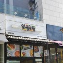 얌샘김밥위례 이미지