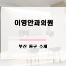 이영안과의원 네이버블로그