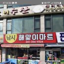 왜목마을좌대낚시터 이미지