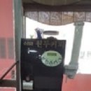 풍기짜장나라 - 영주시 신재로 914 | 풍기짜장나라
