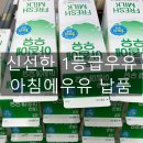 [품절대란] "아침에우유"비밀 10박스 우유도매 납품 리얼 후기(카페, 매장 사장님들만 몰래 찾는 꿀마진)