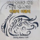 어글리 더클리