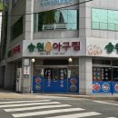 남산찹쌀아구찜 이미지