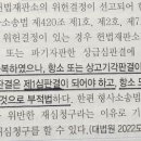 재심대상판결 질문입니다 이미지