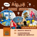 소나무언덕1호작은도서관 | [전시안내] 『잠이 솔솔 핫초코』 북쇼(BOOK SHOW)_소나무언덕1호작은도서관
