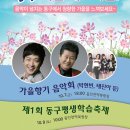 동구 화음페스티벌 음악회 이미지