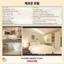 헤르몬 호텔 이미지