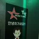 원픽 뮤직타운 이미지