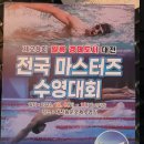 전국 마스터즈 수영대회(항공) 접영 50m 아직은 살아있다..ㅋㅋ 이미지