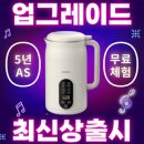 [업그레이드]프리미엄 두유메이커 이중차단 저소음 자동세척 두유제조기, 대용량 1200ml 이미지