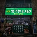 경주시청년센터 아리아리4기 경주시 착한가격업소 서울왕족발치킨