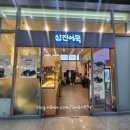 삼진어묵청량리역점