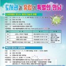 유럽으로 떠나는 여행인문학 이미지