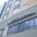 김태진 법무사 사무소 방문 후기_유류분 상속세녹취록_민형사 녹취록_성남, 분당녹취사무소(십인의 속기...