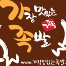 가장맛있는족발(수원호매실점) 이미지