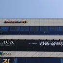 내포GDR골프아카데미 이미지