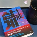 스포 금지!! 무더운 여름에 추천하는 소름 끼치는 추리 소설 - 십계(유키 하루오) 도서 후기