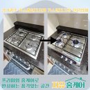 경기광주 가스레인지교체 가스렌지고장 전문업체