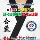 국무 합기도 이미지