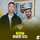 오피셜) 알 와슬FC 정승현 영입 이미지