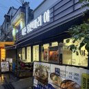 용산-이촌-1462 | [용산/이촌] 이촌 닭한마리야_복날에 가기 좋은 이촌 닭한마리 식당 내돈내산 후기ㅣ 이촌 종합 시장...