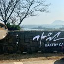 가원약국 | 부산 오륙도베이커리카페 가원 신상대형카페 주차