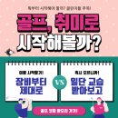 행복골프훈련소 산본점 이미지