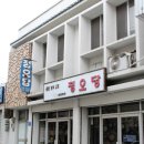 정오당 - 청주시 상당구 성안로 76 | 정오당