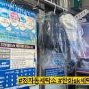 에스케이 명품세탁 | 수원 세탁 잘하는곳 정자동 세탁소 한화sk세탁