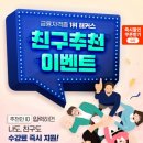 해커스 금융 1만원쿠폰 친구추천이벤트 이미지