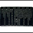 근재집 책판 이미지