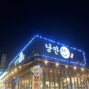 낭만전2호점 이미지