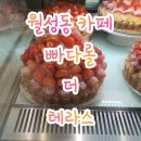 빠다롤더테라스