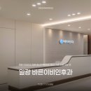 더바른이비인후과의원