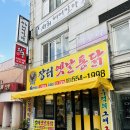 장터옛날통닭태백점 이미지