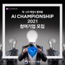 씨제이프레시웨이 계명대학교동산병원점 | 대-스타 해결사 플랫폼 AI CHAMPIONSHIP 2021 참여기업 모집