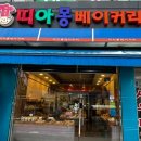 띠아몽베이커리 이미지