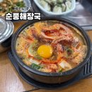 제주공항근처 찐맛집 순풍해장국 후기