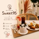 95 | [간석카페] 달콤함에 반한 디저트 맛집 ‘sweet95’ 🍰✨