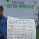 강원특판 | 춘천 산나물 판매장터 주차장 가격 이벤트 후기