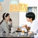 주식회사 미도인송리단 | [서울/대학로] 서울 대학로 힐링 코미디 타임슬립 연극 "뻔하지 않은 감동코믹연극"을 찾으신다면 연극...